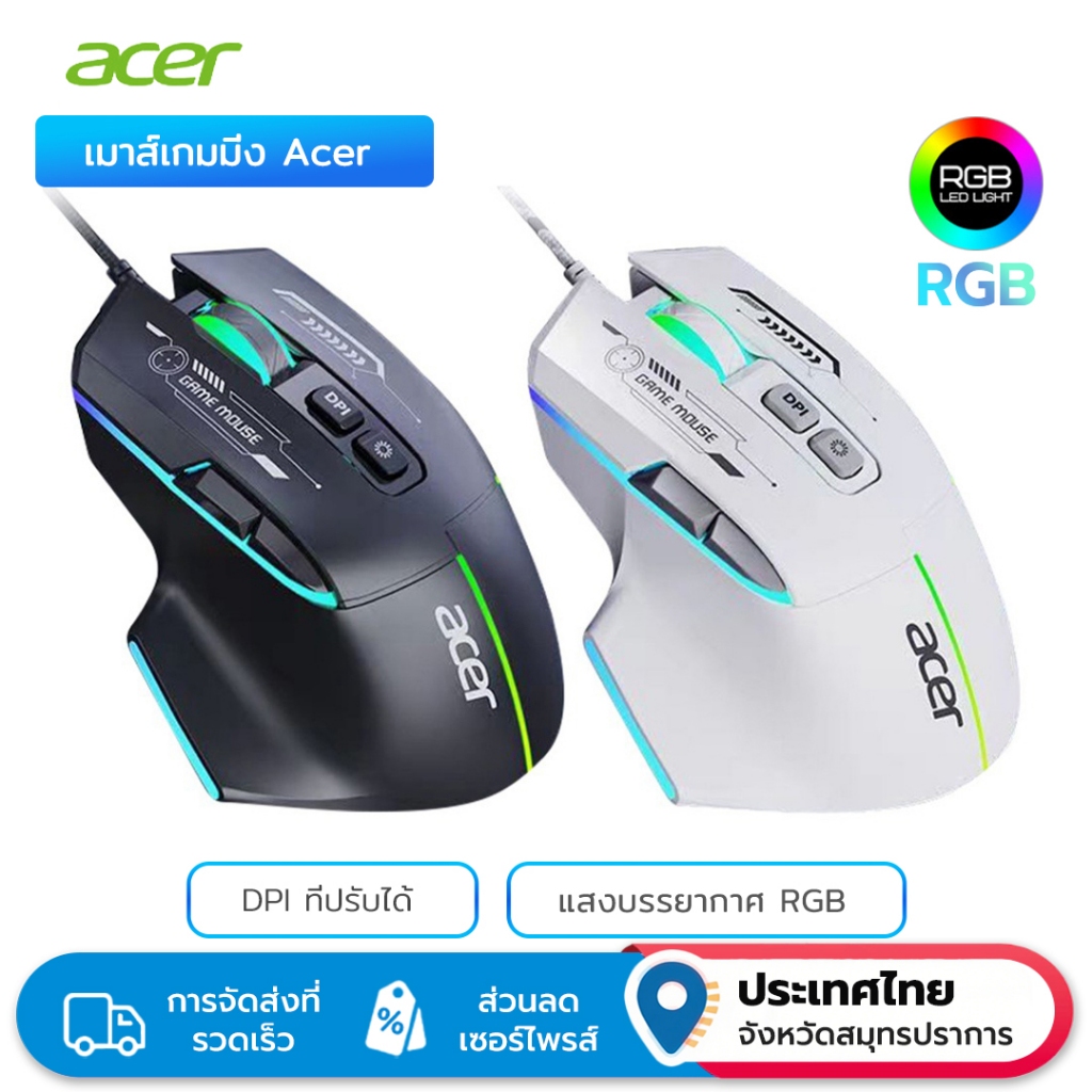 Acer OMW950 เมาส์สําหรับเล่นเกมแบบมีสายพร้อมเอฟเฟกต์แสง RGB, การปรับ DPI 6 ความเร็ว, ชิปสําหรับเล่นเกมระดับมืออาชีพ, สัมผัสสบาย, สําหรับสํานักงาน, การศึกษา, และ E-Sports