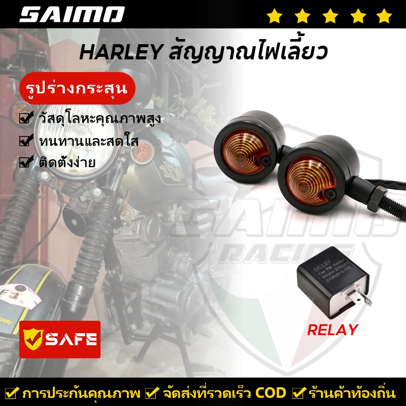 SAIMO สัญญาณไฟเลี้ยวรถจักรยานยนต์ย้อนยุค harley ไฟเลี้ยว Grill Bullet สำหรับ Harley Cafe Racer โคมไฟ Lights