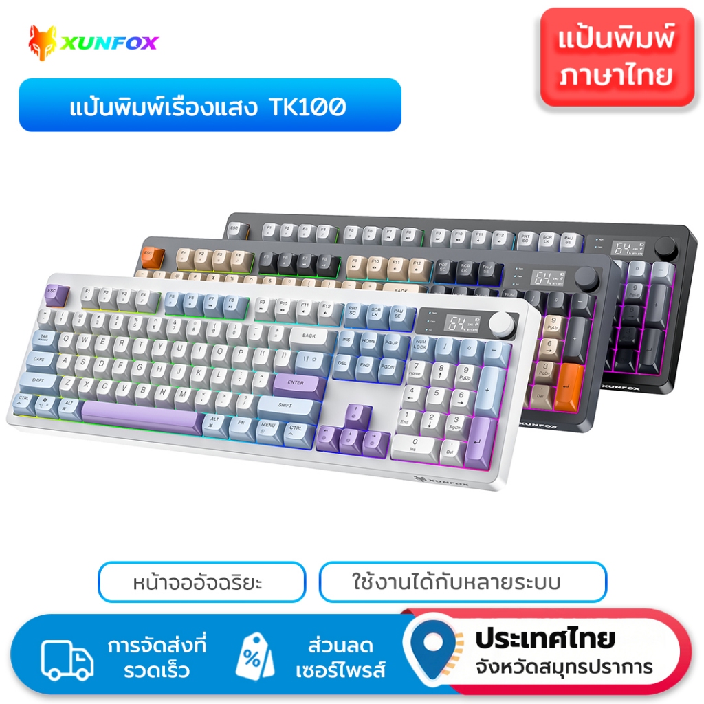 XUNFOX TK100 คีย์บอร์ดไร้สาย RGB (ไทย) การเชื่อมต่อแบบ Dual-Mode พร้อมจอแสดงผลดิจิตอลอัจฉริยะ