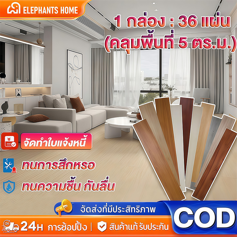 กระเบื้องยาง ลายไม้ พีวีซี 91.4x15.2 ซม กาวในตัว ติดตั้งง่าย ทนทาน. ทิชชู่ 36 แผ่น /5 ตร.ม/กล่อง