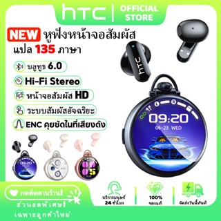HTC NE71 AI Translator Earbud หูฟังหน้าจอสัมผัส หูฟังกันเสีย…