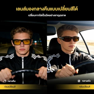 Cyxus แว่นขับรถกลางคืน night vision glasses ออกแดดเปลี่ยน "สีน้ำตาล" แว่นตาขับรถ เลนส์ TAC 1304Hi01