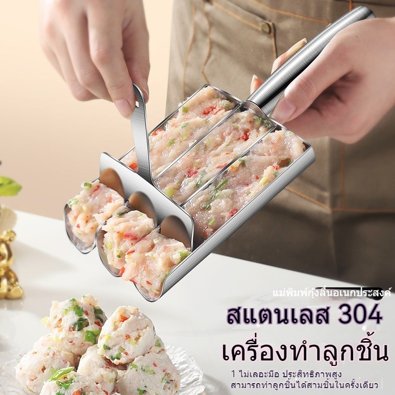 [พร้อมส่ง] ช้อนทำลูกชิ้น สแตนเลส 304 แม่พิมพ์ทำหมูเด้ง ลูกชิ้นปลา ลูกชิ้นกุ้ง อุปกรณ์ทำอาหาร DIY ไม่เลอะมือ