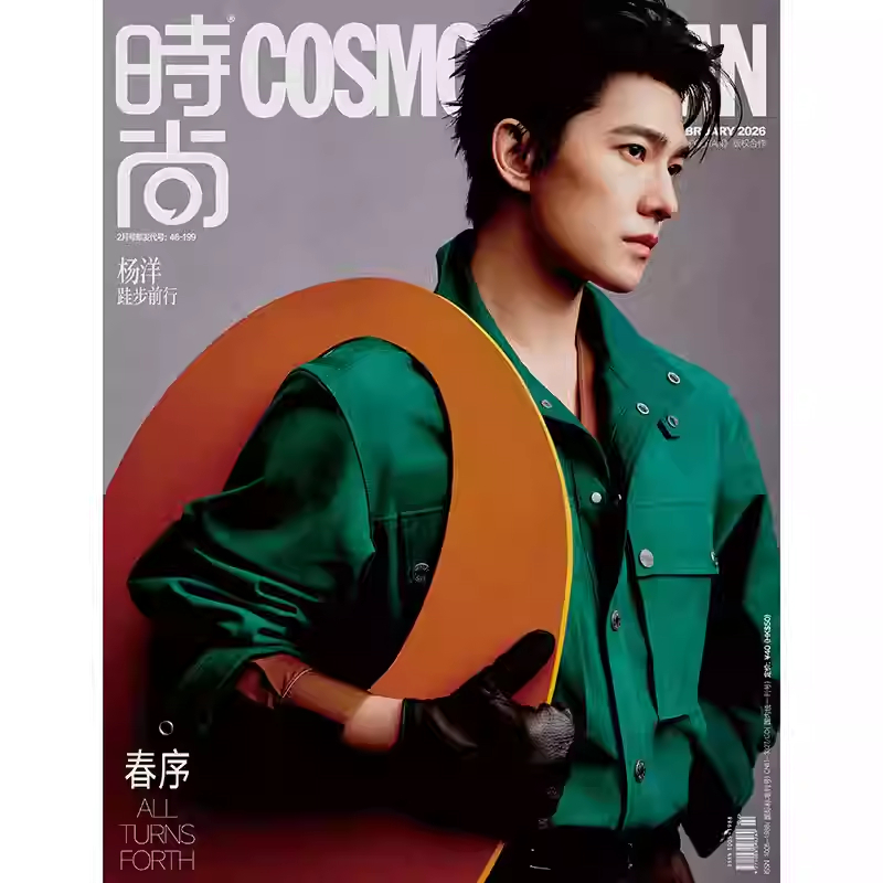 แฟชั่น COSMO Fashion Yiren Magazine 2026 Issue/Moon Yang Yang A/B Version Set Journal Magazine