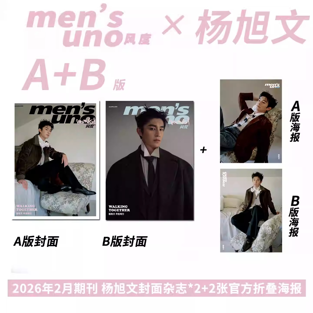 กุมภาพันธ์ Yang Xuwen A/B Cover+AB โปสเตอร์พิเศษผู้ชาย uno/หนุ่มนิตยสาร 2026 กุมภาพันธ์ Yang Xuwen A