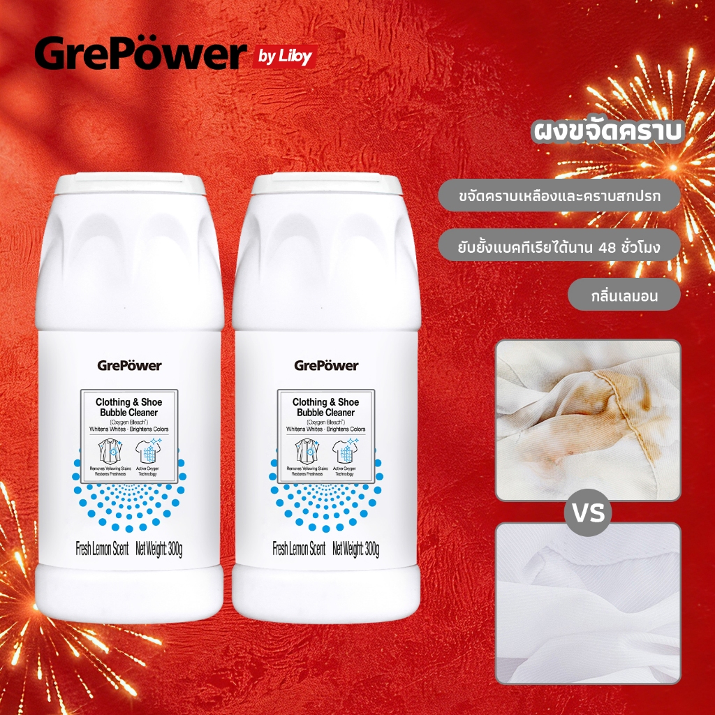 Liby ผงฟอกผ้าขาว ขจัดคราบเสื้อผ้า ขจัดคราบเหลือง ปนเปื้อน เชื้อรา ฟอกขาวเสื้อผ้า 300gได้ง่ายกําจัดน้ํามันพริกออกจากผ้า น้ํามันหม้อไฟ สีย้อมคราบ เลือด ผงขจัดคราบผ้า เหมาะสําหรับผ้าทุกชนิดผงหัว ผงซักผ้าขาวทําความสะอาด