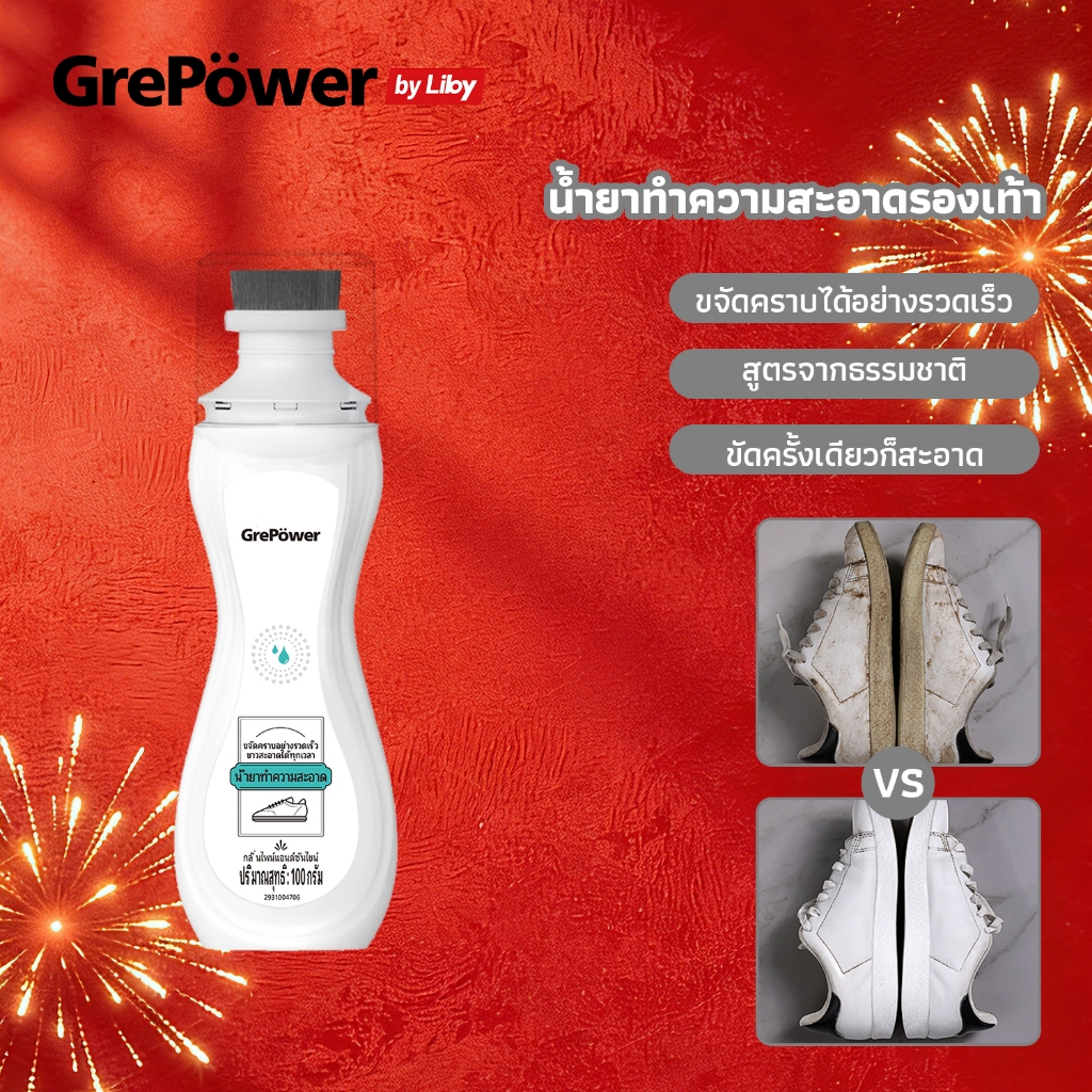Grepower การแจกของรางวัลมีจำนวนจำกัด น้ํายาทําความสะอาดรองเท้า&ไวท์เนอร์รองเท้า ไม่ต้องล้างน้ำ เอาคราบออกได้เร็ว มีส่วนผสมสารขาวสดใส ปกปิดรอยด่างบนรองเท้าได้เต็มเม็ดเต็มหน่วย