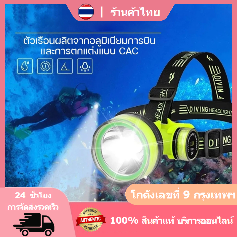ไฟฉาย ไฟฉายดำน้ำ รุ่น SQ-105 LED แรงสูง 1500LM กันน้ำ IPX8 ชาร์จ USB-C ดำน้ำลึก 30M