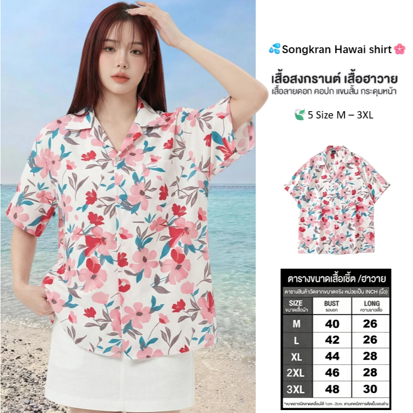 hawaii shirt เชิ้ตลายดอก เสื้อเชิ้ต ลายดอกไม้ สไตล์ฮ่องกงเรโทร หายใจไม่ออกแต่ล้น
