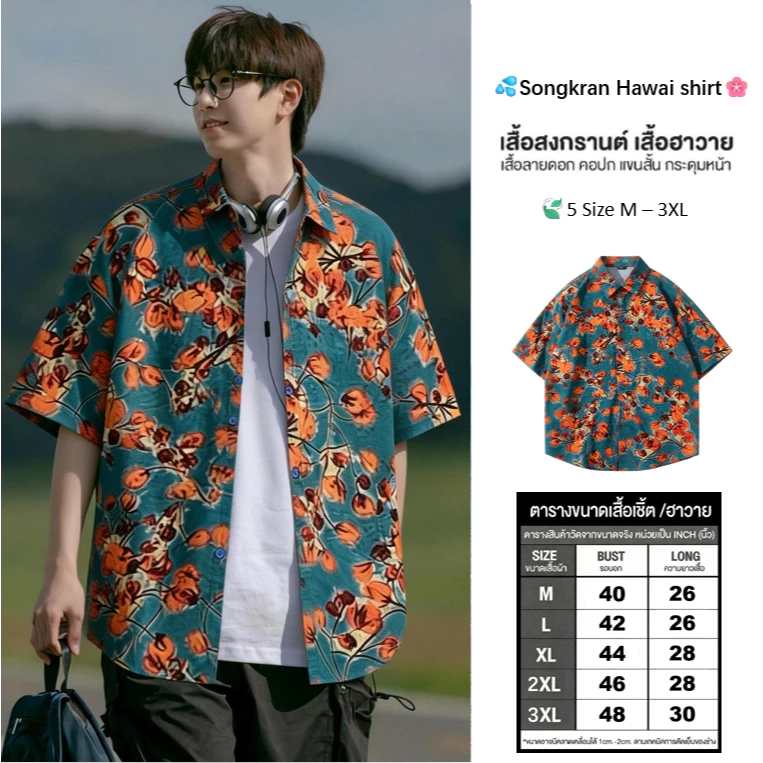 Hawaii Shirt เสื้อเชิ้ตแขนสั้น ลายดอกไม้ สไตล์เรโทร