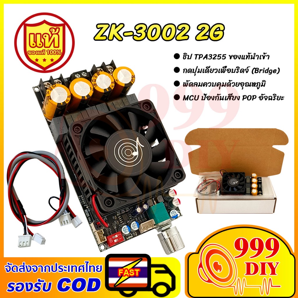 999DIY ZK 3002 2G แท้  Pure Power Amplifier แอมป์ขับเบส zk3002 2g TPA3255 ที่สามารถเล่น MONO 600w หร