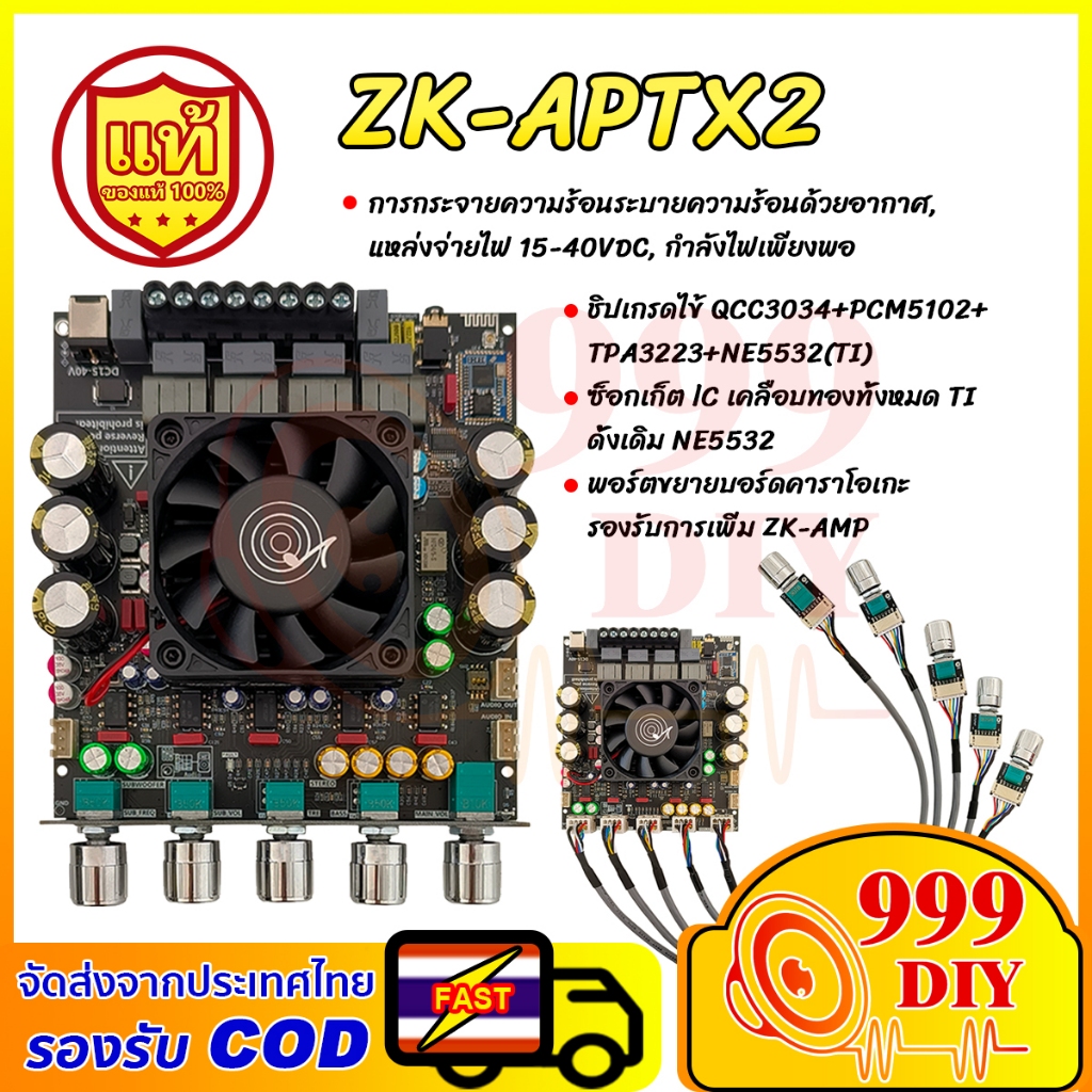 999DIY ZK-APTX2 แท้ แอมป์จิ๋ว 2.1 200W*2+400W QCC3034+TPA3223 อุปกรณ์รับและขยายเสียง แอมป์จิ๋วaptx2 