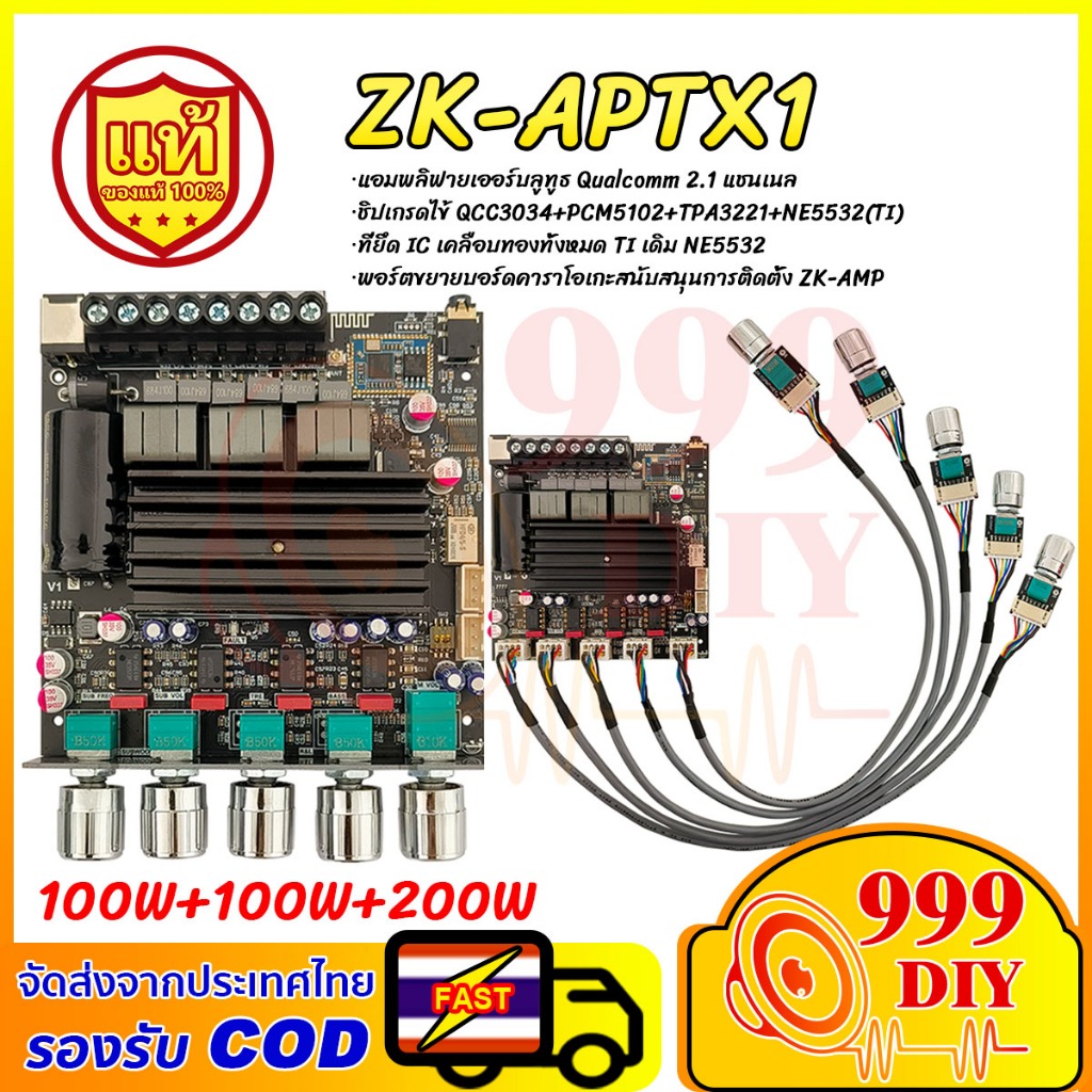 999DIY ZK-APTX1 แท้ แอมป์จิ๋ว2.1 บลูทูธ QCC3034 กำลังขับ 100+100+200วัตต์ ไฟเลี้ยง DC 12-30v  รองรับ