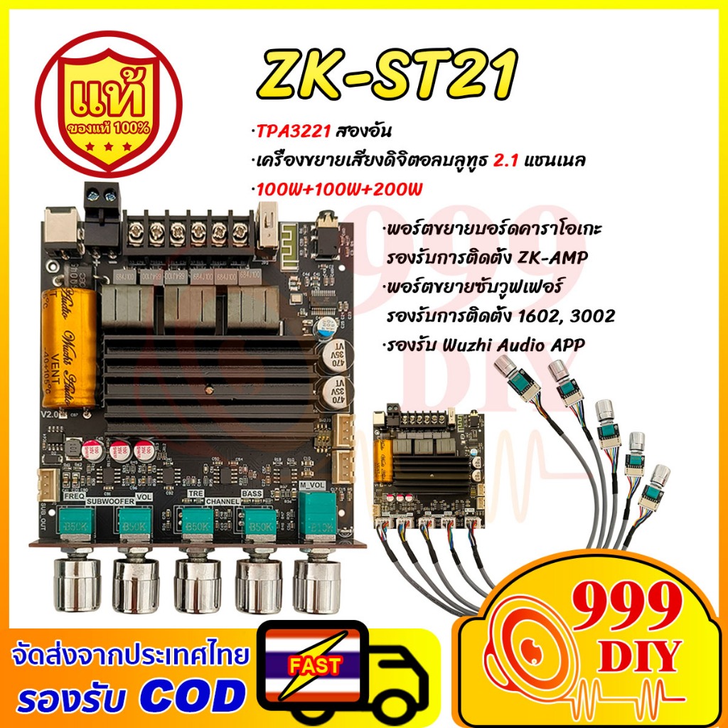 999DIY wuzhi audio แอมป์จิ๋ว ZK ST21 แท้ ระบบ2.1 กำลังขับ100W*2+200W TPA3221 ใช้ไฟ DC 12-30v รองรับก