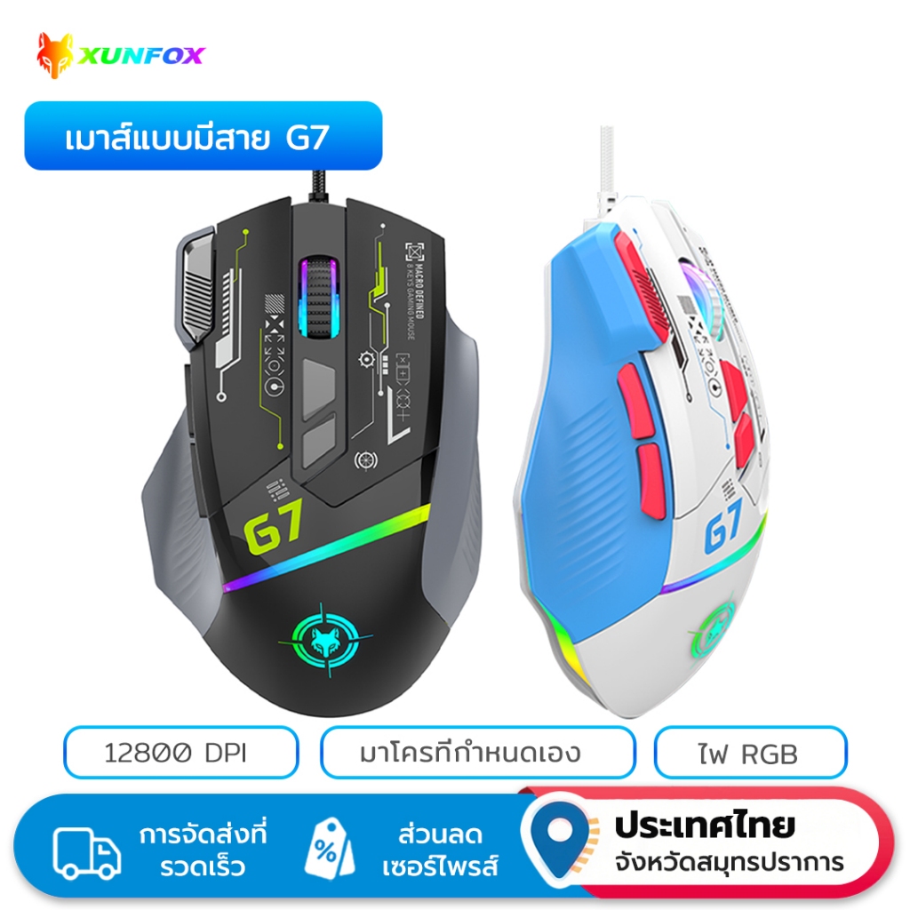 XUNFOX G7 เมาส์สําหรับเล่นเกมแบบมีสายพร้อมไฟ RGB ความแม่นยําสูง 12800 DPI Sensor Tactile Mechanical