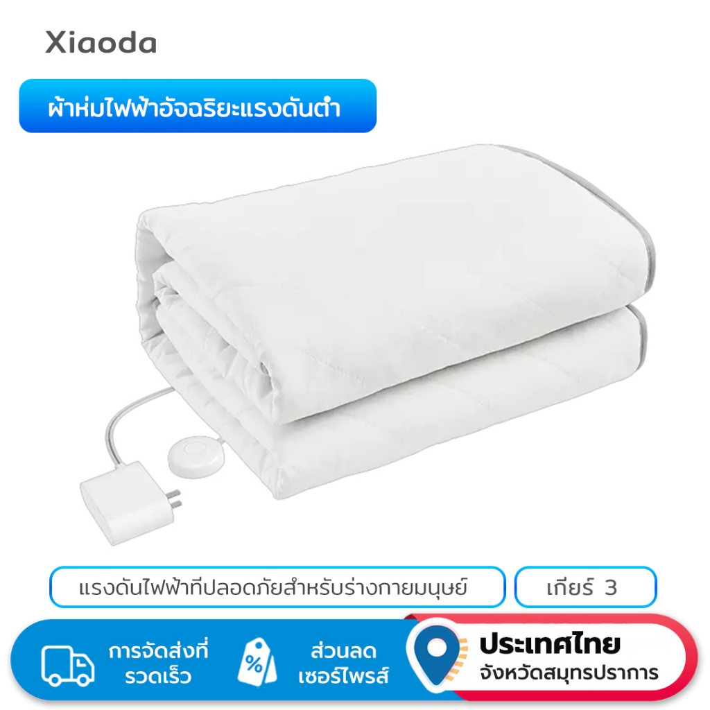 ผ้าห่มไฟฟ้า Xiaoda Smart Low-Voltage | 3 การตั้งค่าความร้อน & ผ้าเป็นมิตรกับผิว | ซักเครื่องได้สําหรับ Ultimate Safety & Comfort