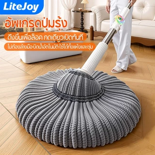 LiteJoy S01 รุ่นอัปเกรด ไม้ถูพื้นแบบบิดในตัว ด้ามสแตนเลส แผ่นใยไมโครไฟเบอร์หนาพิเศษ ลายกันลื่น ปุ่มสีรุ้งรุ่นอัปเกรด กดปุ่มถอดเปลี่ยนหัวถูได้ หัวถูพื้นขนาดใหญ่ ดูดซับน้ำได้ดี