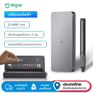 Mijia ปากกาเจียรไฟฟ้า มิเจีย เครื่องเจียรมือถือขนาดเล็กแบบชาร์จไฟได้สําหรับแกะสลัก ขัด เจาะ ฯลฯ