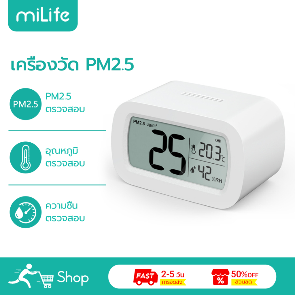 MiLife เครื่องวัด PM2.5 YGH-A13 PM2.5 Detector เครื่องวัดคุณภาพอากาศ เครื่องวัดฝุ่น เครื่องตรวจอากาศ