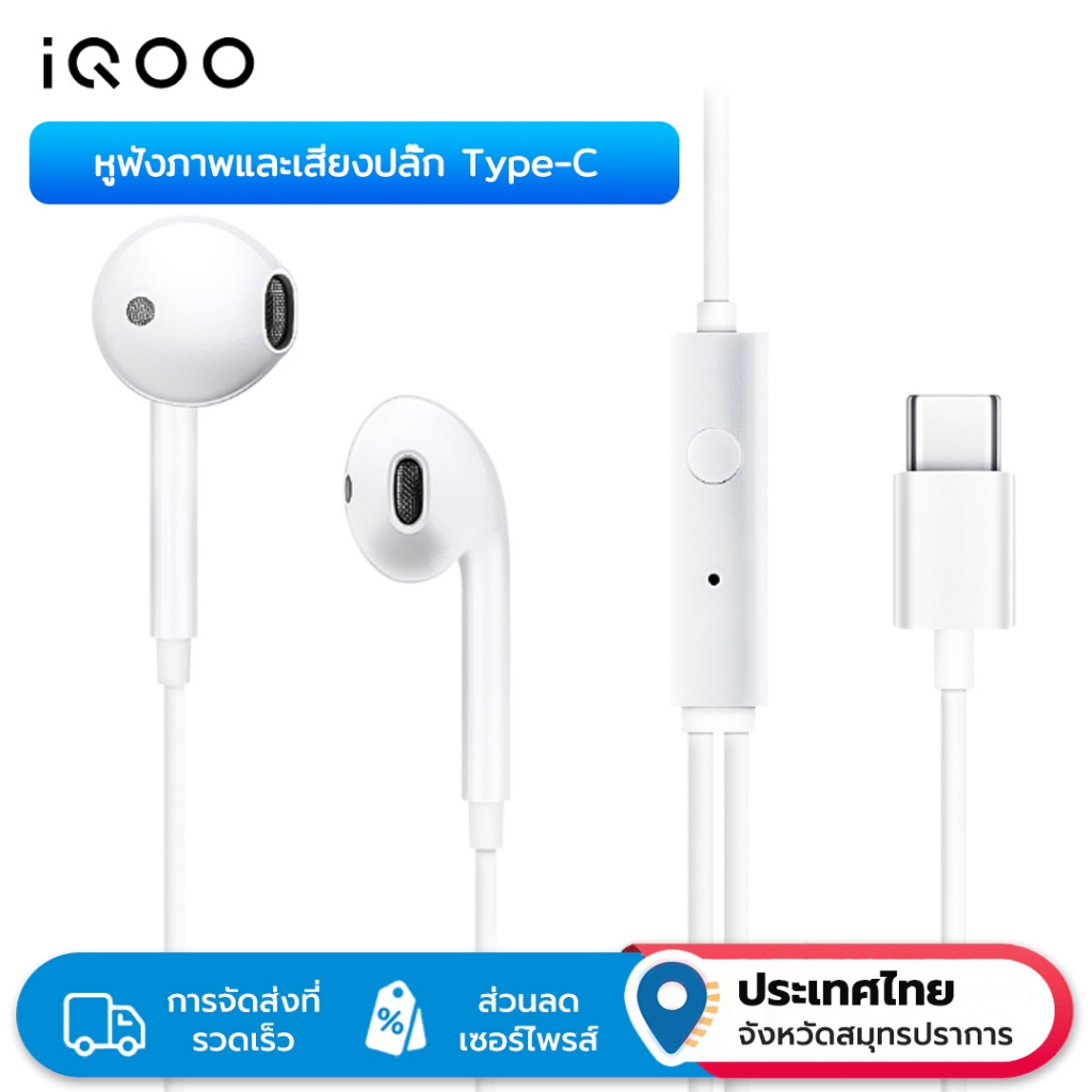 หูฟังแบบมีสาย iQOO รุ่น Type-C พร้อมการออกแบบแบบกึ่งอินเอียร์สวมใส่สบาย การปรับแต่งระดับมืออาชีพ