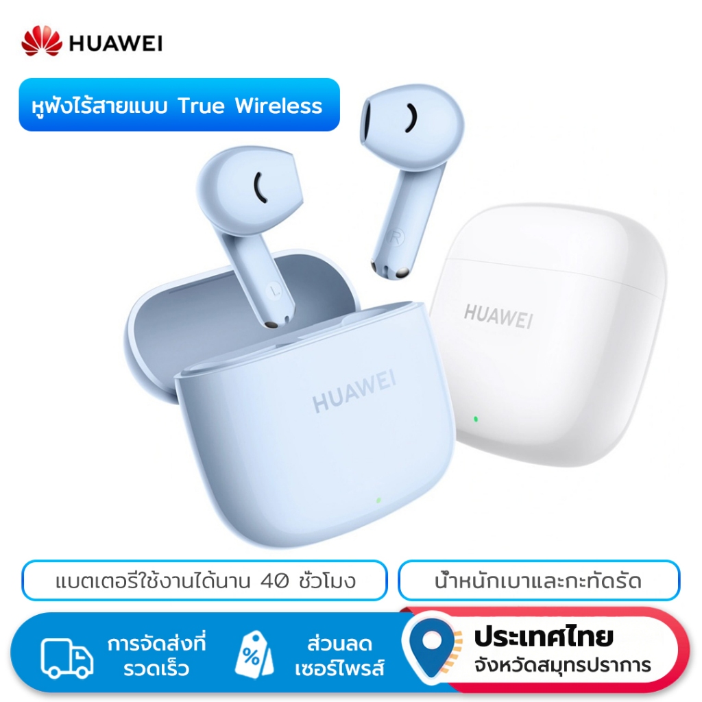 HUAWEI FreeBuds SE2 หูฟังไร้สาย True Wireless ของ | ลดเสียงรบกวนอัจฉริยะสําหรับการโทรที่ชัดเจนของคริสตัล, การชาร์จอย่างรวดเร็ว (การเล่น 30 ชม.), ปลอดภัยพอดี