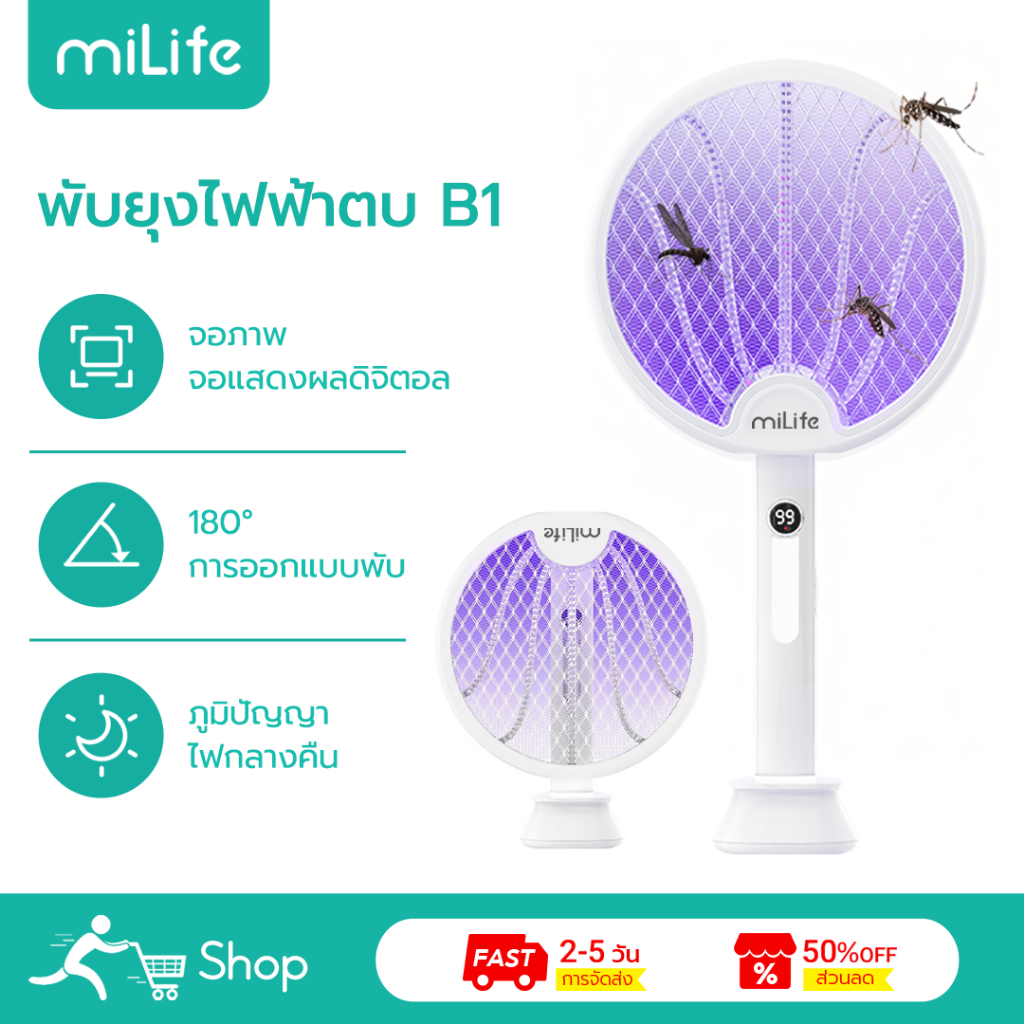 MiLife ไม้ตียุงไฟฟ้า พับได้ B1 พร้อมโคมไฟกลางคืนและจอแสดงผลดิจิตอล Electric Mosquito Racket ไม้ฆ่ายุง ไม้ตียุงอิเล็กทรอนิกส์