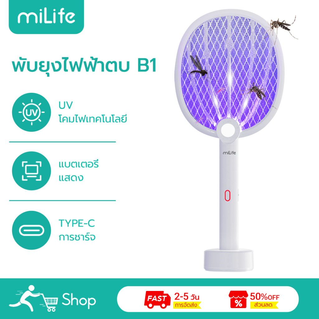 MiLife ไม้ตียุงไฟฟ้า มีไฟ LED B2 1200mAh พร้อมโคมไฟกลางคืน Electric Mosquito Racket ไม้ฆ่ายุง ไม้ตียุงอิเล็กทรอนิกส์