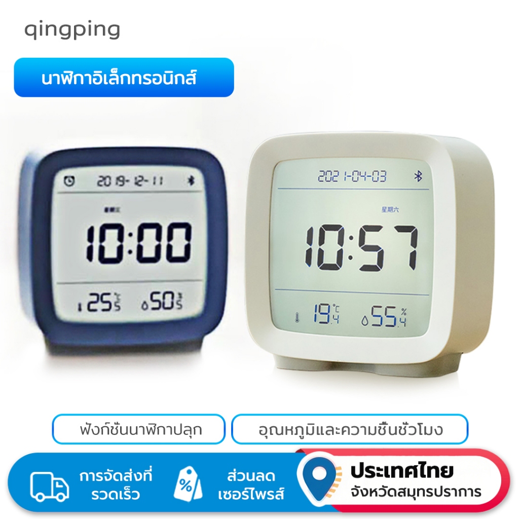 Qingping ClearGrass สมาร์ทบลูทูธ 5.0 เครื่องวัดอุณหภูมิเครื่องวัดความชื้นหน้าจอ LCD ปรับ Night Light นาฬิกาปลุกปฏิทิน – โปรปัง