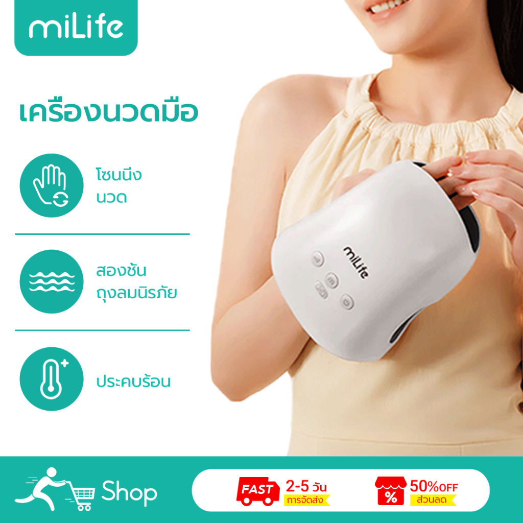 MiLife เครื่องนวดมือ MS01 โหมดนวด 3 แบบ นวดร้อน Hand Massager นวดมือ ที่นวดมือ
