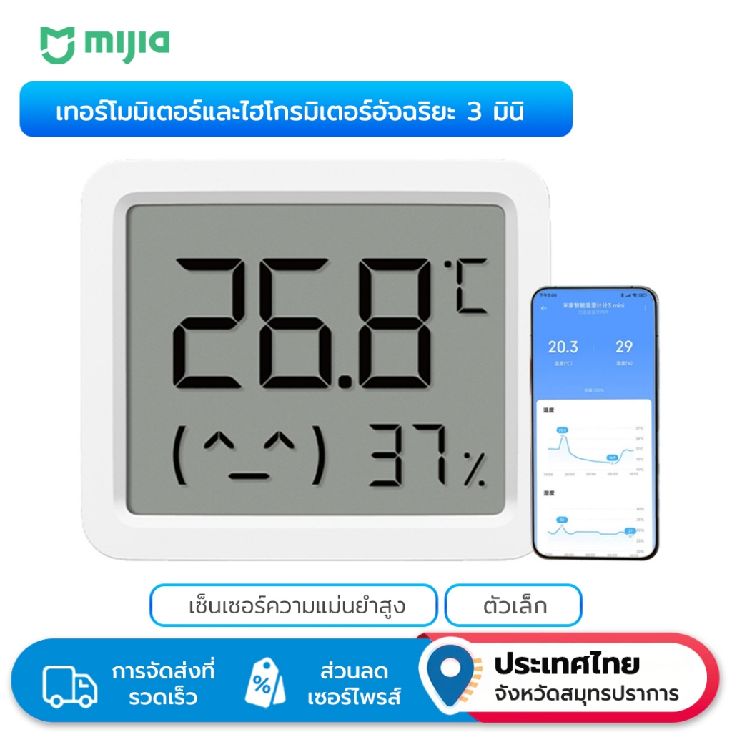 Mijia เครื่องวัดอุณหภูมิและความชื้นอัจฉริยะ มิเจีย 3 มินิความแม่นยําสูงจอแสดงผลดิจิตอลการตรวจจับในร่ม