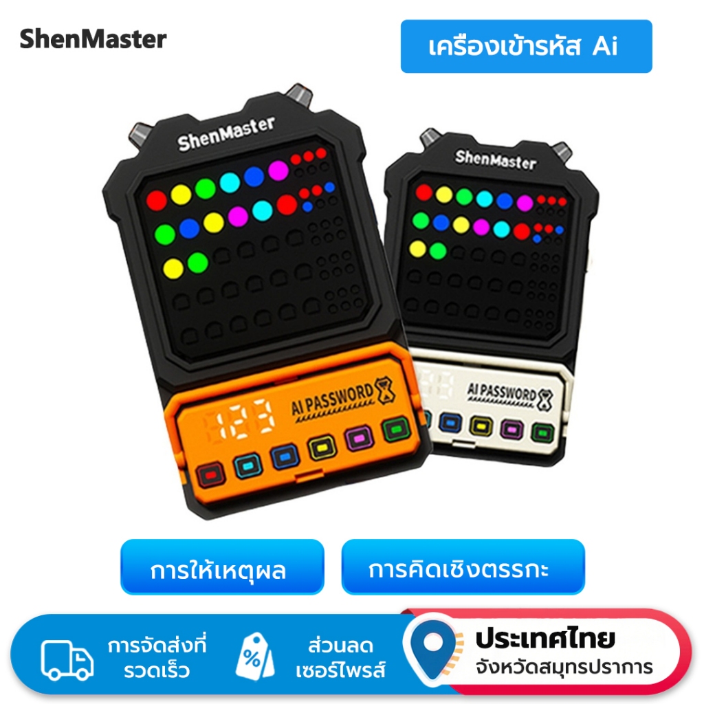ShenMaster เครื่องรหัสผ่าน AI ถอดรหัสอัจฉริยะ 10,000+ คําถาม Ultimate Logic & Puzzle Challenge
