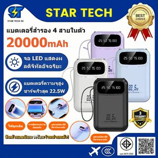 【CCC&TISI】พาวเวอร์แบงค์ MINI Powerbank 20000mAh ชาร์จเร็ว PD…