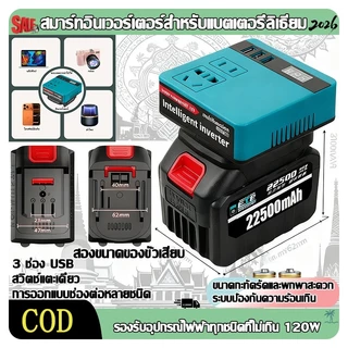 อินเวอร์เตอร์แบตเตอรี่ลิเธียมอินเวอร์เตอร์แบตเตอรี่เครื่องมือทางไฟฟ้า AC220V/ DC5V/20V อินเวอร์เตอร์การดำเนินงานกลางแจ้งพร้อมพอร์ตUSBเหมาะสำหรับ Makita