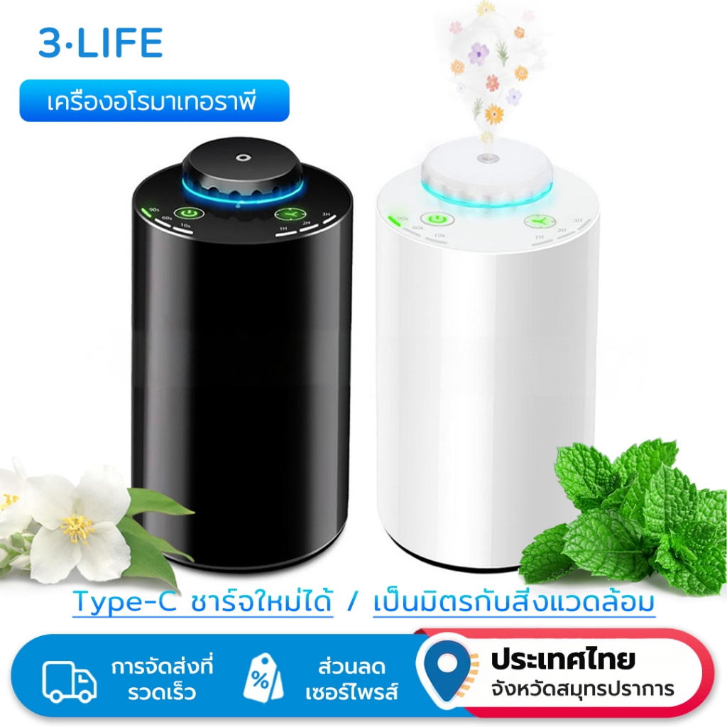3Life Aromatherapy Essential Oil Diffuser Waterless Ultrasonic Mist 7 สีสําหรับผ่อนคลาย