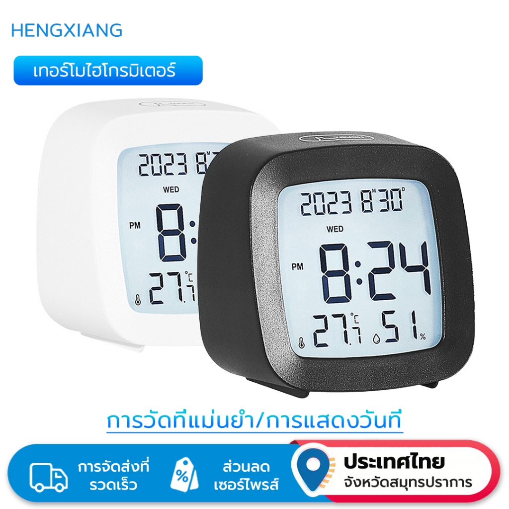 Hengxiang นาฬิกาอุณหภูมิและความชื้นอัจฉริยะพร้อมโหมดเลื่อนหน้าจอ LCD HD แบ็คไลท์แบบนุ่ม