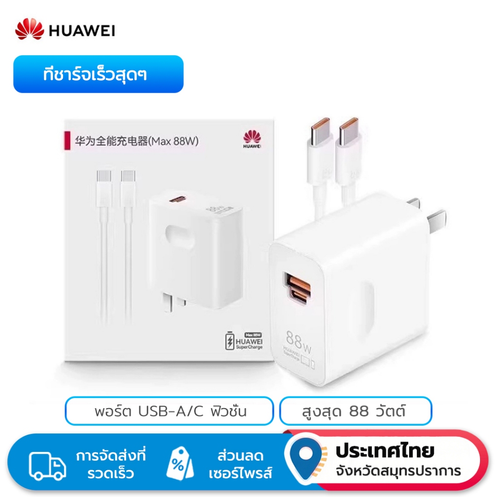 HUAWEI Max 88W ชุดชาร์จ พร้อมสายเคเบิลข้อมูล Type-c ขนาด 1 เมตร 6A Type-c ถึง Type-c รองรับ Super Ch