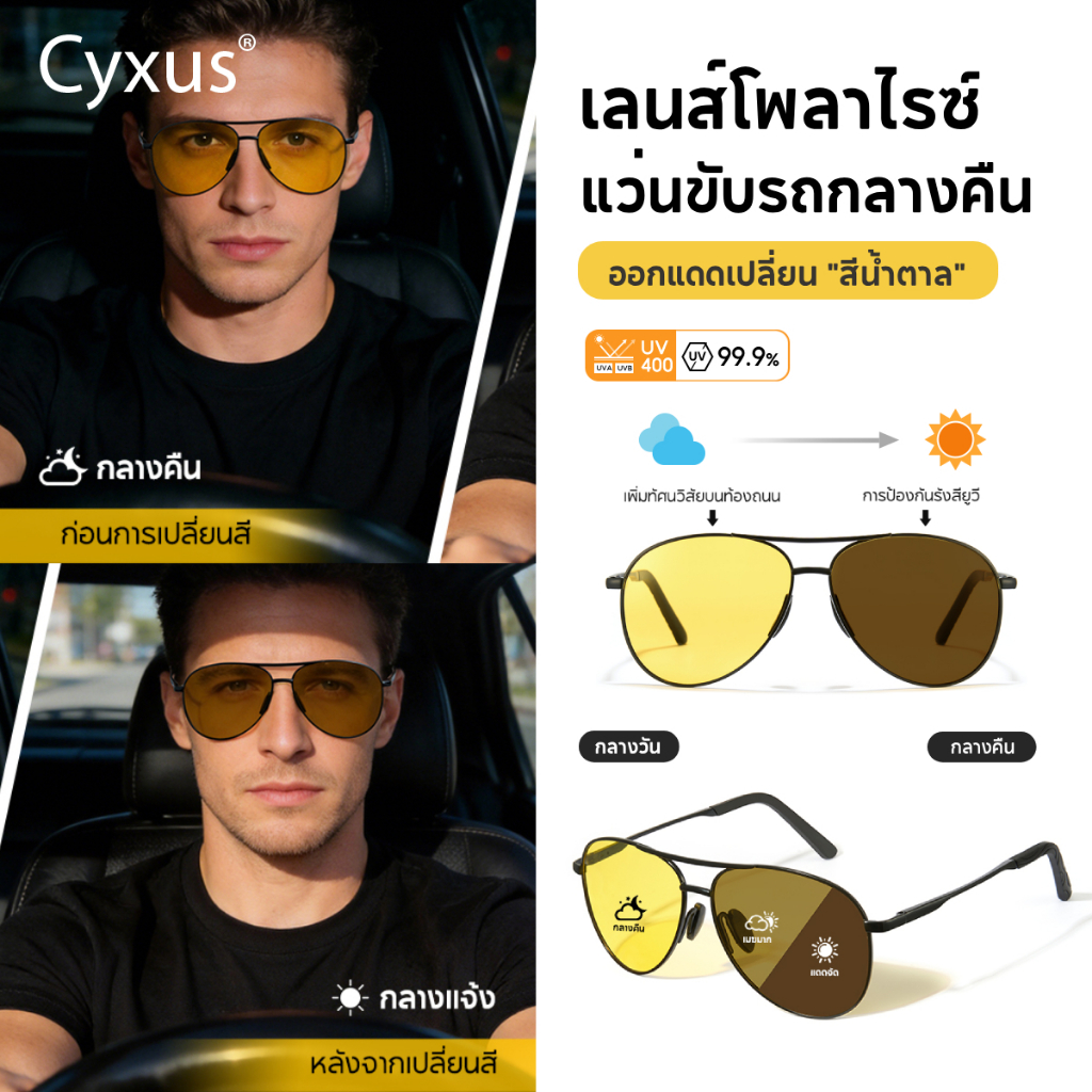 Cyxusแว่นกันแดด เลนส์โพลาไรซ์สำหรับมองกลางคืน เปลี่ยนสีตามแสง UV400 วัสดุ TR90 1489Hi02