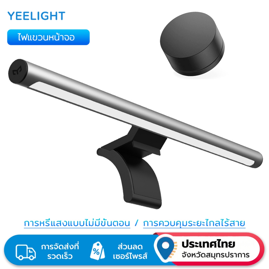 Yeelight LibraCD โคมไฟแขวนหน้าจอคอมพิวเตอร์ ป้องกันสายตา
