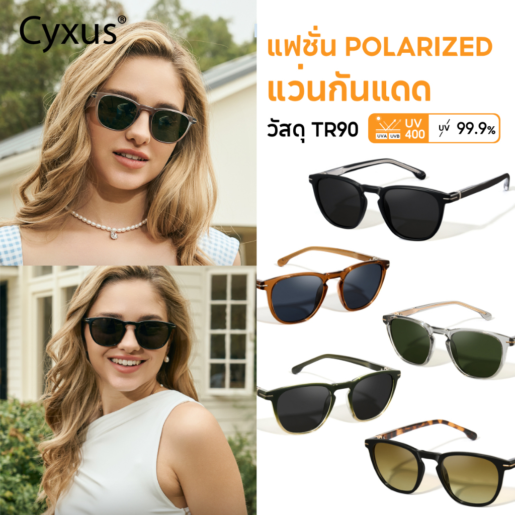 Cyxus polarized sunglasses แว่นกรองแสง แว่นตากันแดด uv400 แว่นกรองแสง แวนตากันแดด วัสดุTR90 P1354
