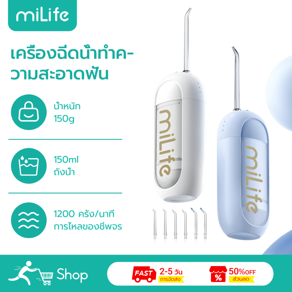 MiLife เครื่องพ่นน้ำทำความสะอาดฟัน ME0803 150ML 1200 Pulses/min IPX7 กันน้ํา Water Flosser Oral Irrigator อุปกรณ์ทำความสะอาดฟัน