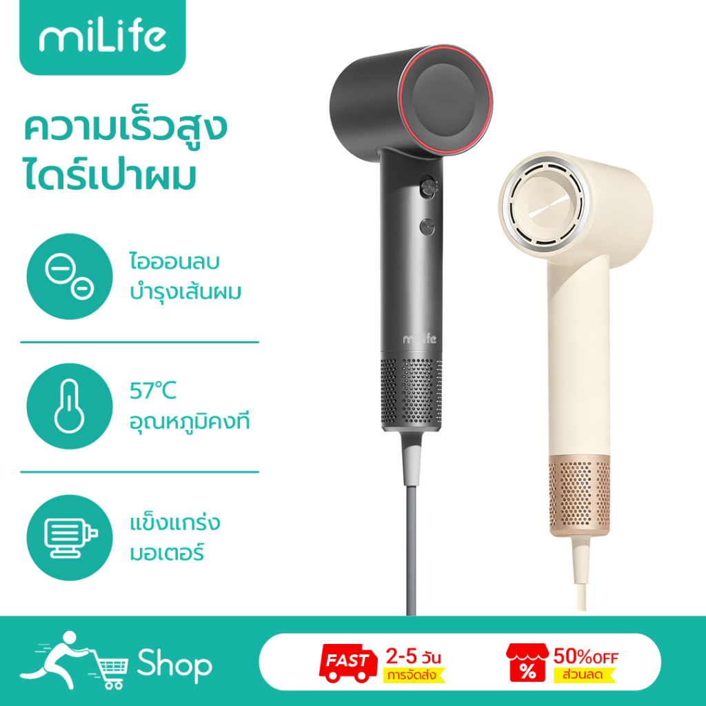 MiLife ไดร์เป่าผม M01 การดูแลไอออนลบ อุณหภูมิ 57 องศาเซลเซียส Hair Dryer ไดร์ผม เครื่องเป่าความเร็วสูง