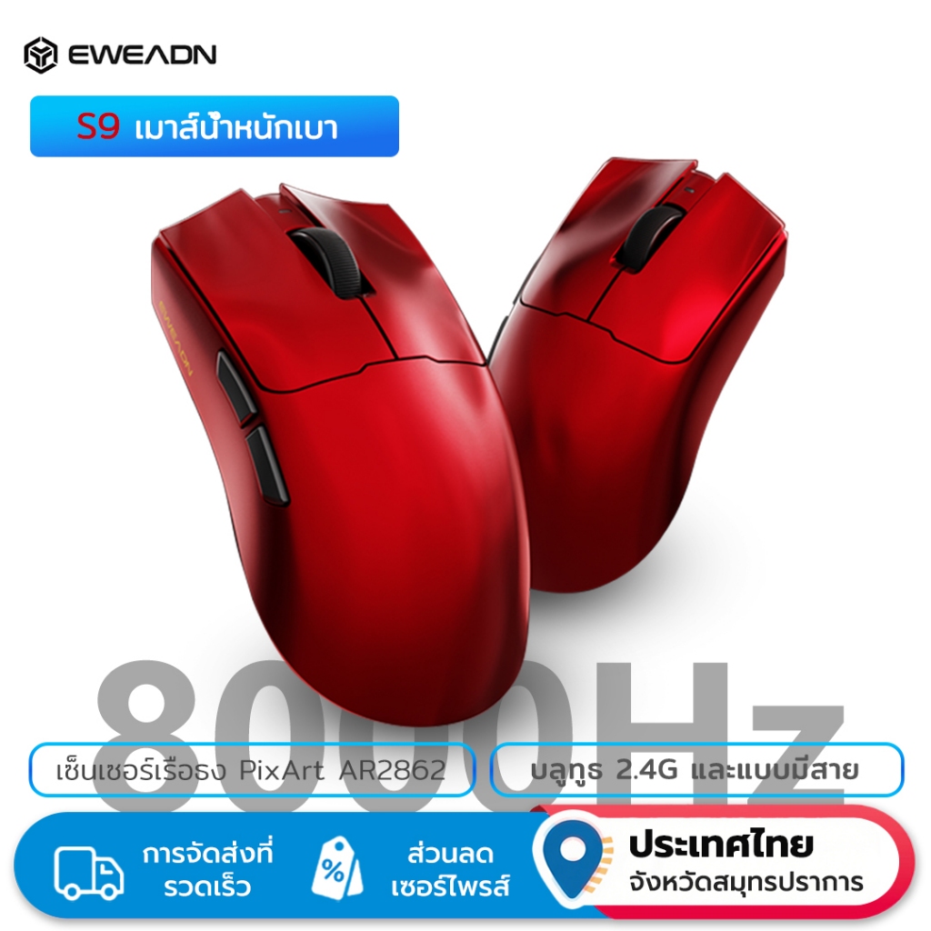 EWEADN S9 Pro Dual 8K Polling Rate เมาส์สําหรับเล่นเกม - ไร้สายแบบ Triple-Mode แบบชาร์จไฟได้, Ergono