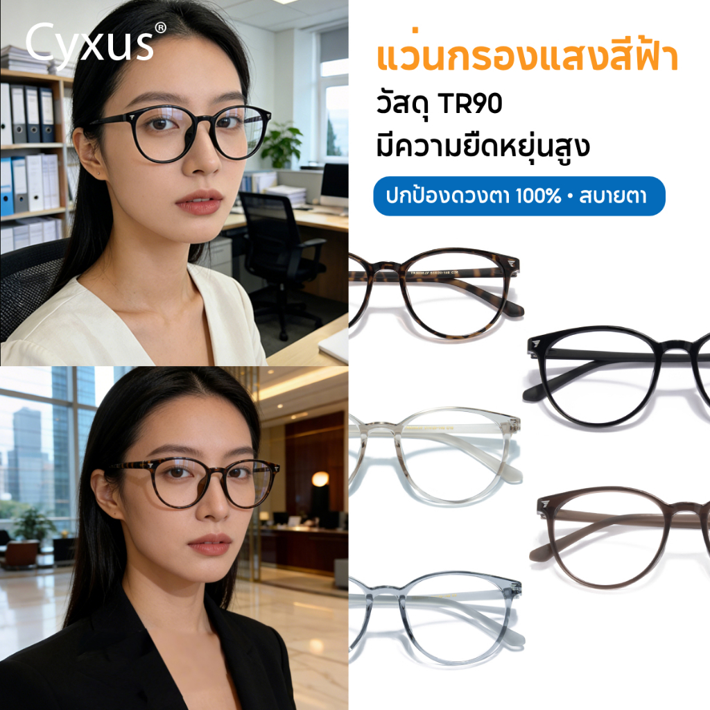 Cyxus แว่นกรองแสงสีฟ้า 100% แท้ ป้องกันรังสีและบรรเทาอาการเวียนศีรษะ กรอบแว่นตาผู้ชาย 8350