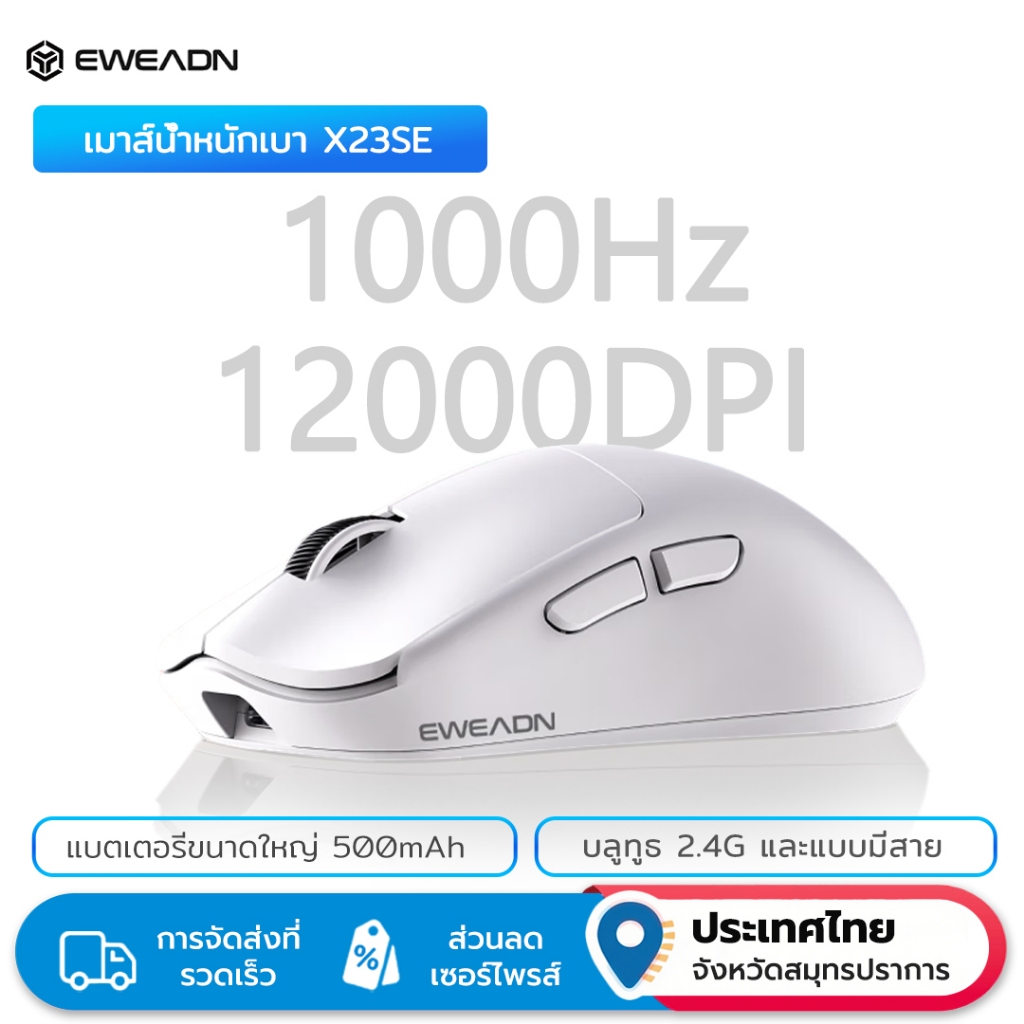 EWEADN X23SE เมาส์เล่นเกมไร้สายแบบสามโหมด - 12000 DPI ความแม่นยําสูง ชาร์จใหม่ได้ และน้ําหนักเบาเป็น