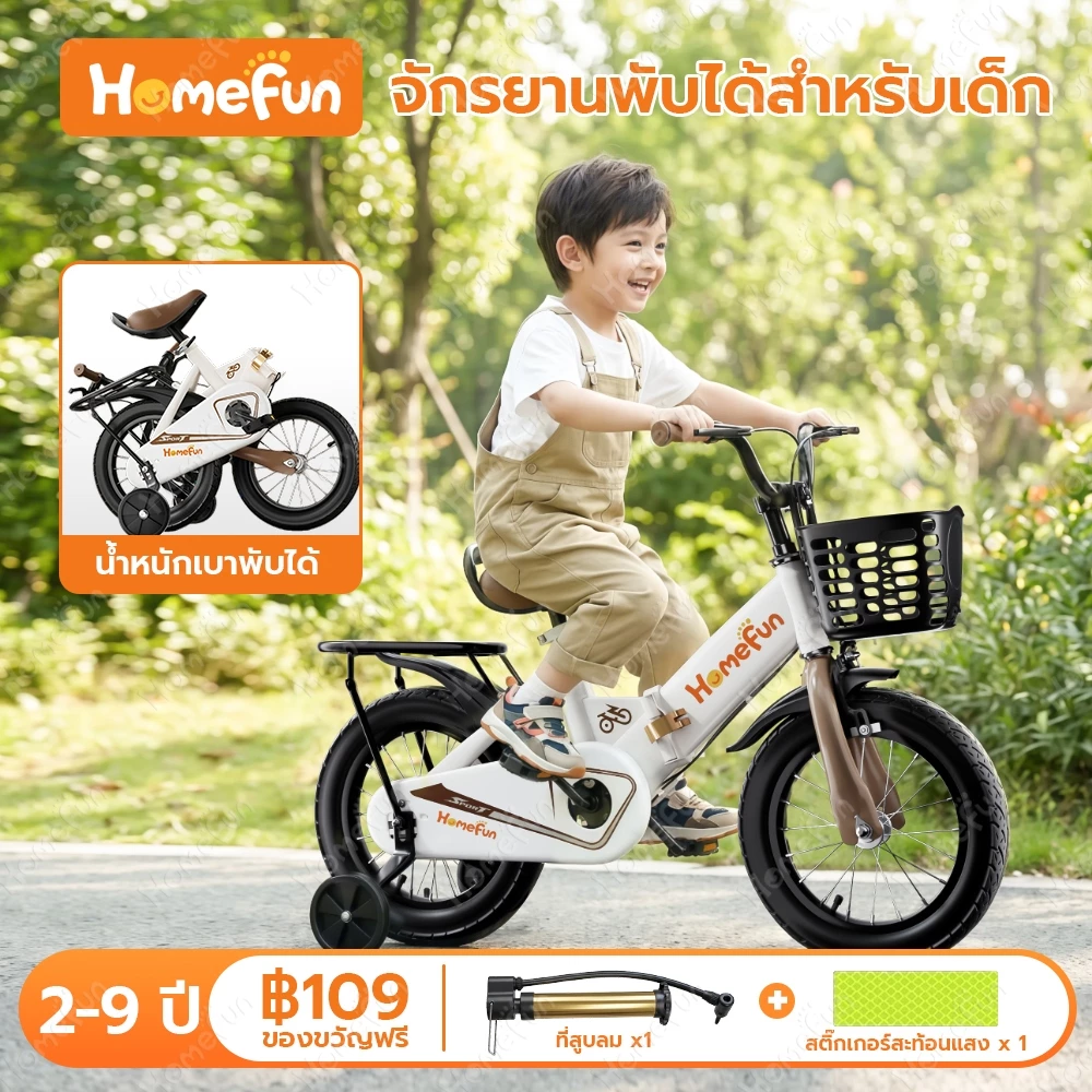 HOMEFUN พับจักรยานเด็กแบบพกพาสําหรับ2-12ปี12/14/16/18นิ้วล้อเสริมการเรียนรู้จักรยาน