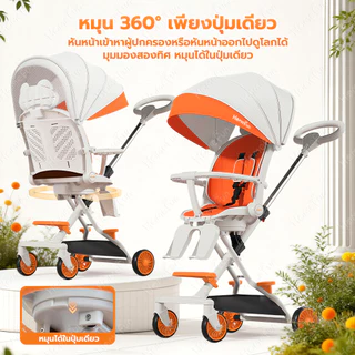 HOMEFUN รถเข็นเด็กรถเข็นปรับหมุนที่นั่งได้ พับเก็บได้ง่าย ปรับเอนอิส(นั่ง/เอน/นอน) หมุนได้ 360 รถเข็นเด็กพับ 0-6 ปี