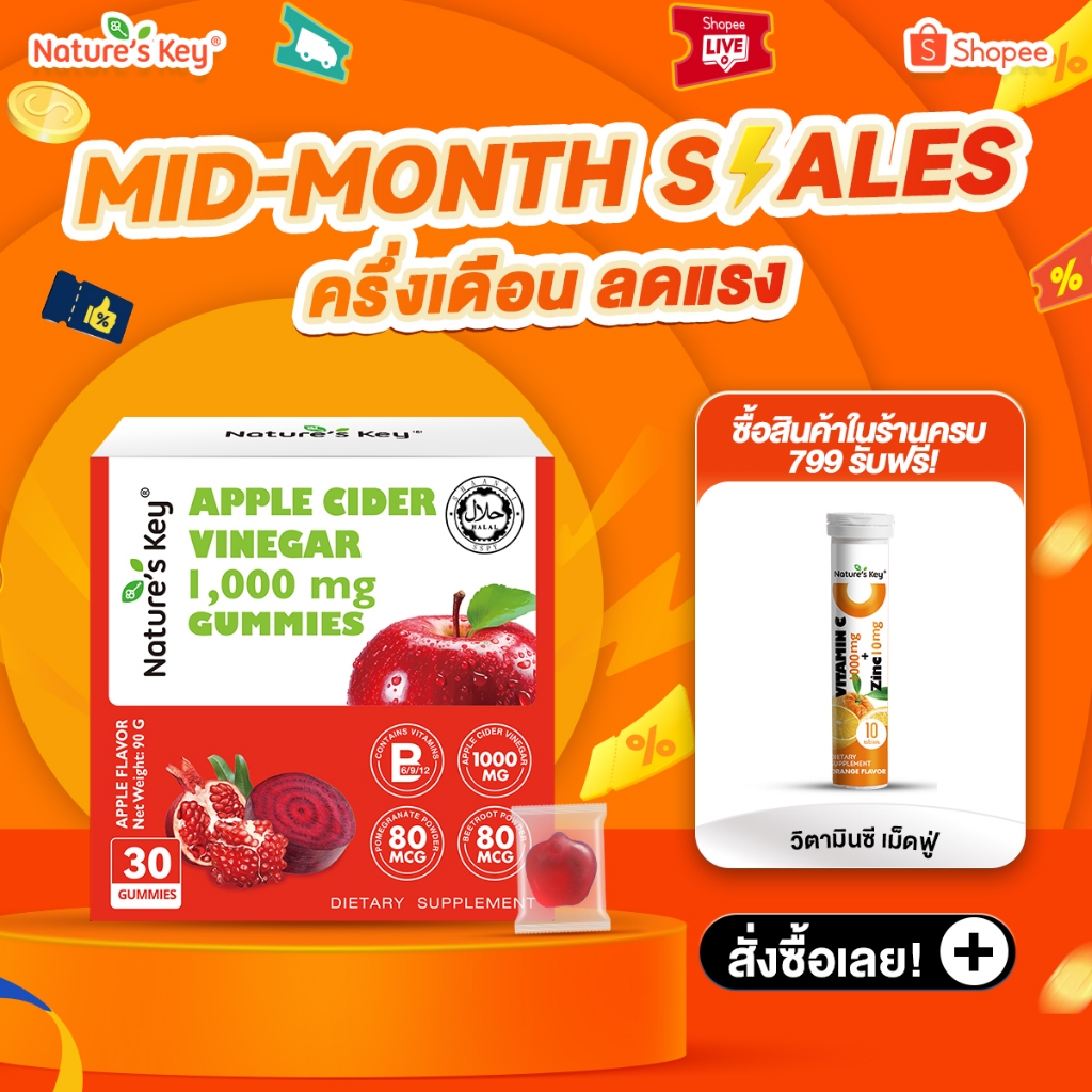 [มีอย.] Nature’s Key Apple Cider Vinegar Gummies ช่วยดูแลระบบทางเดินอาหาร บำรุงลำไส้ ทานง่าย ปลอดภัย