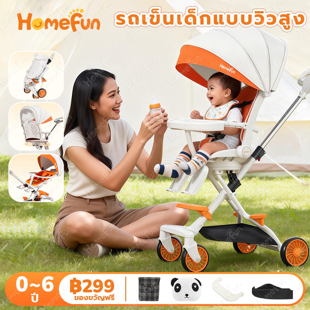 HOMEFUN รถเข็นเด็กรถเข็นปรับหมุนที่นั่งได้ พับเก็บได้ง่าย ปรับเอนอิส(นั่ง/เอน/นอน) หมุนได้ 360 รถเข็นเด็กพับได้ 0-6 ปี