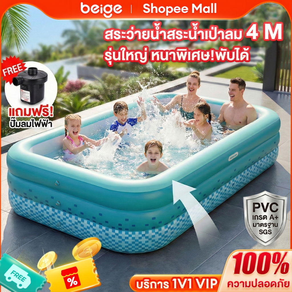 Beige สระน้ำเป่าลม PVC หนา แข็งแรง สระว่ายน้ำเด็ก สระน้ำครอบครัว ขนาดใหญ่ 1.5 1.8 2.1 2.6 3 4 M