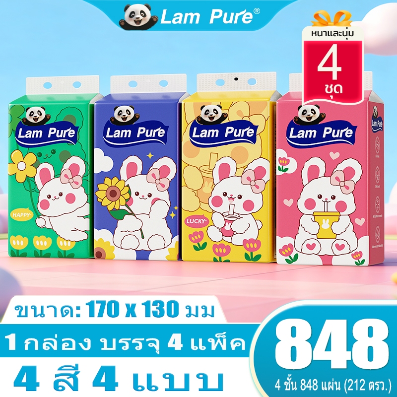 [ 4 ห่อ ] LamPure กระดาษทิชชู 4 สีแขวนกระดาษทิชชูน่ารักบรรจุ 4 ชั้นหนากระดาษเยื่อไม้ดิบ
